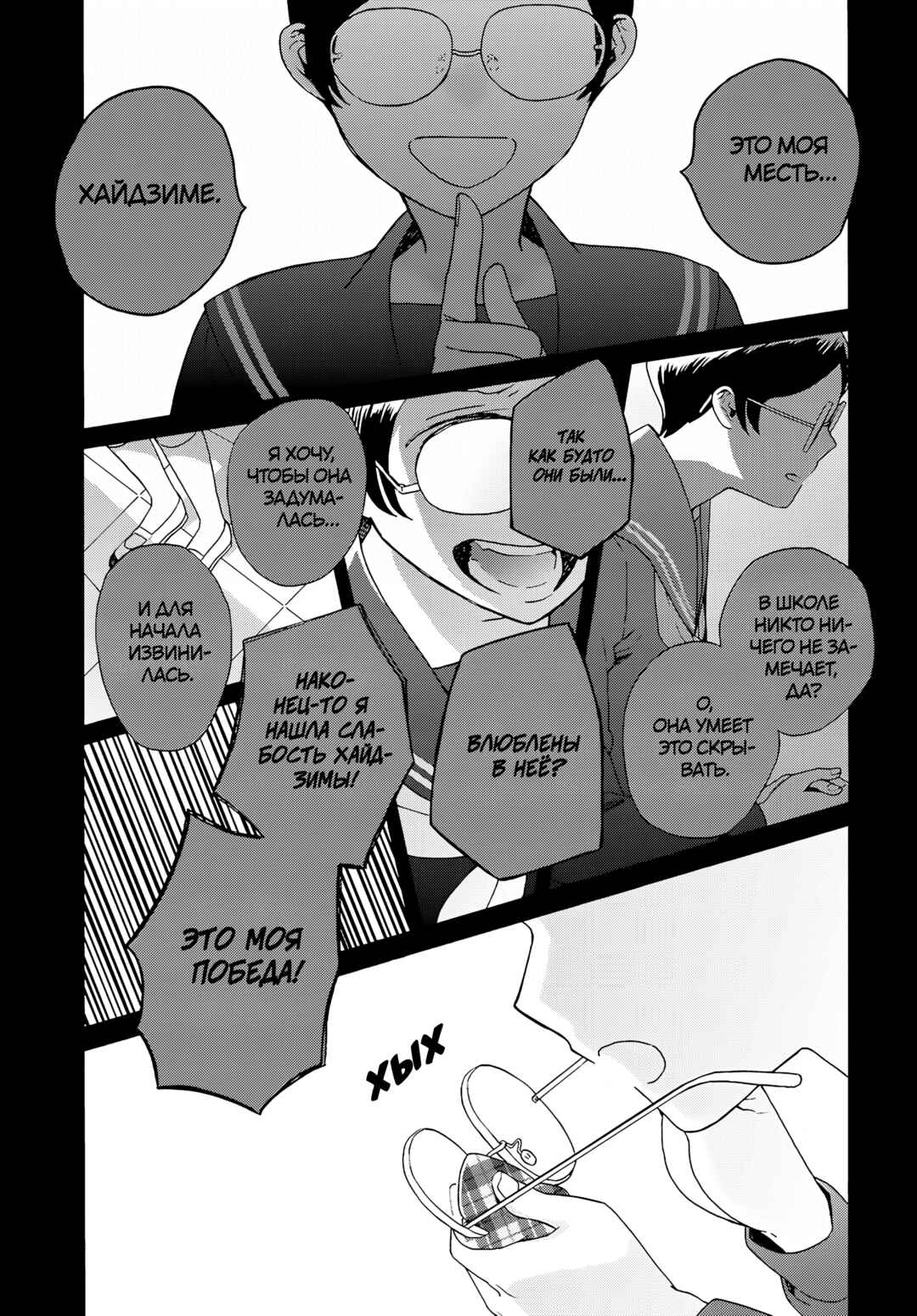 Reliance Chapter 19 - Page 9