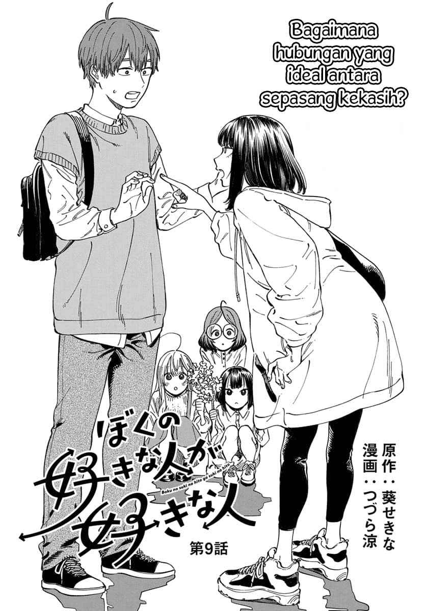 Boku no Suki na Hito ga Suki na Hito Chapter 9 - Page 4