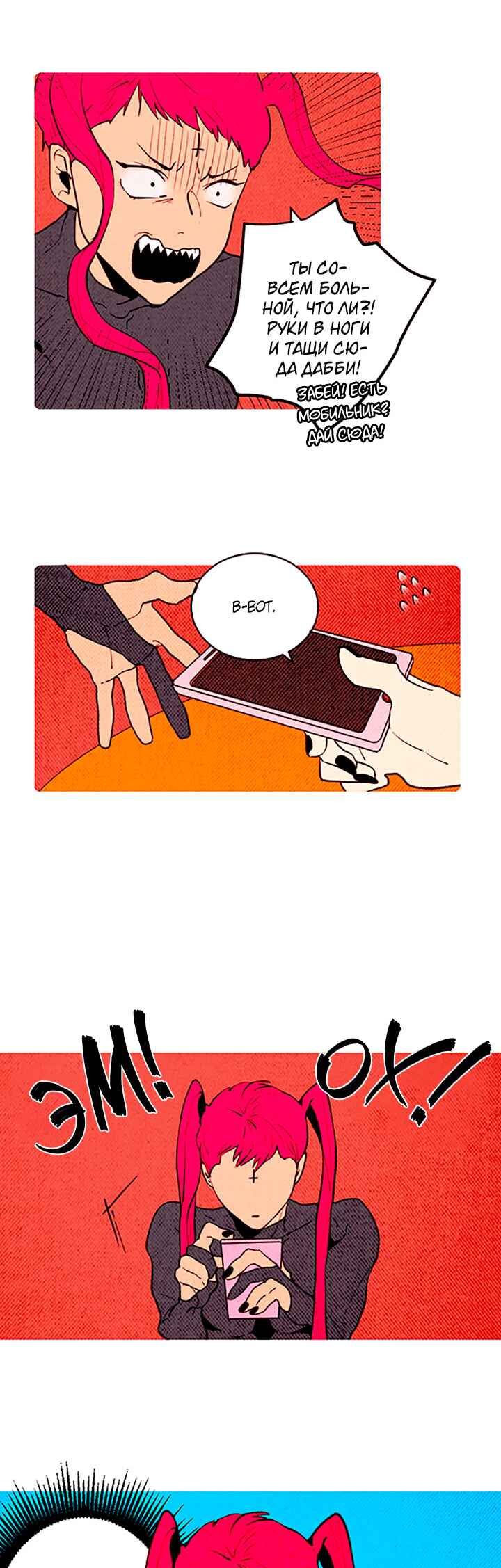 Demons Can't Be Pretty Chapter 144 - Page 4