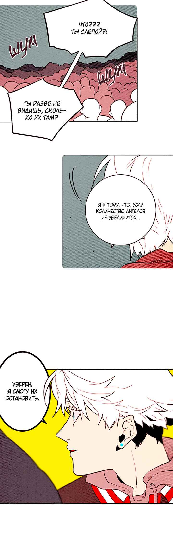 Demons Can't Be Pretty Chapter 144 - Page 6