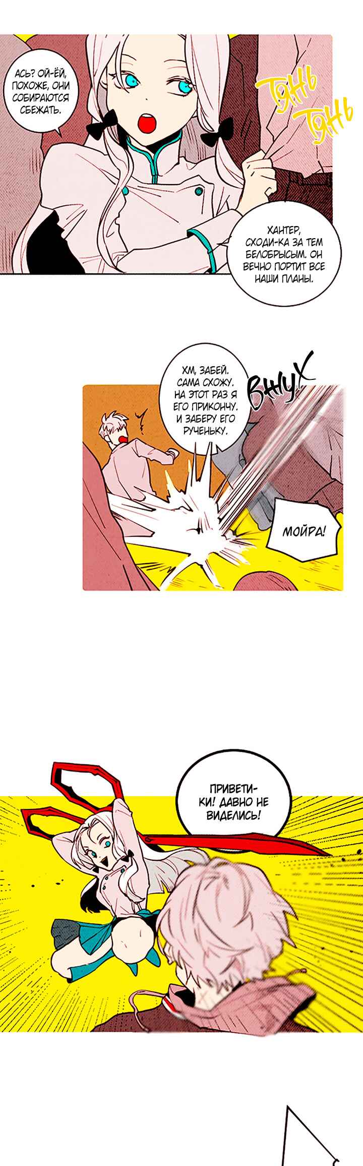 Demons Can't Be Pretty Chapter 144 - Page 8