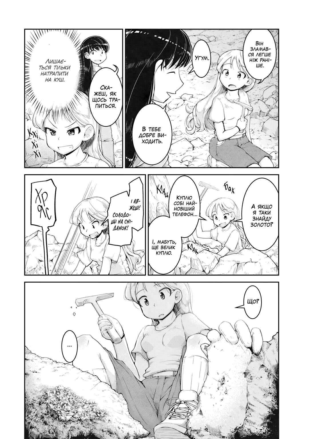 Ruri no Houseki Chapter 3 - Page 11