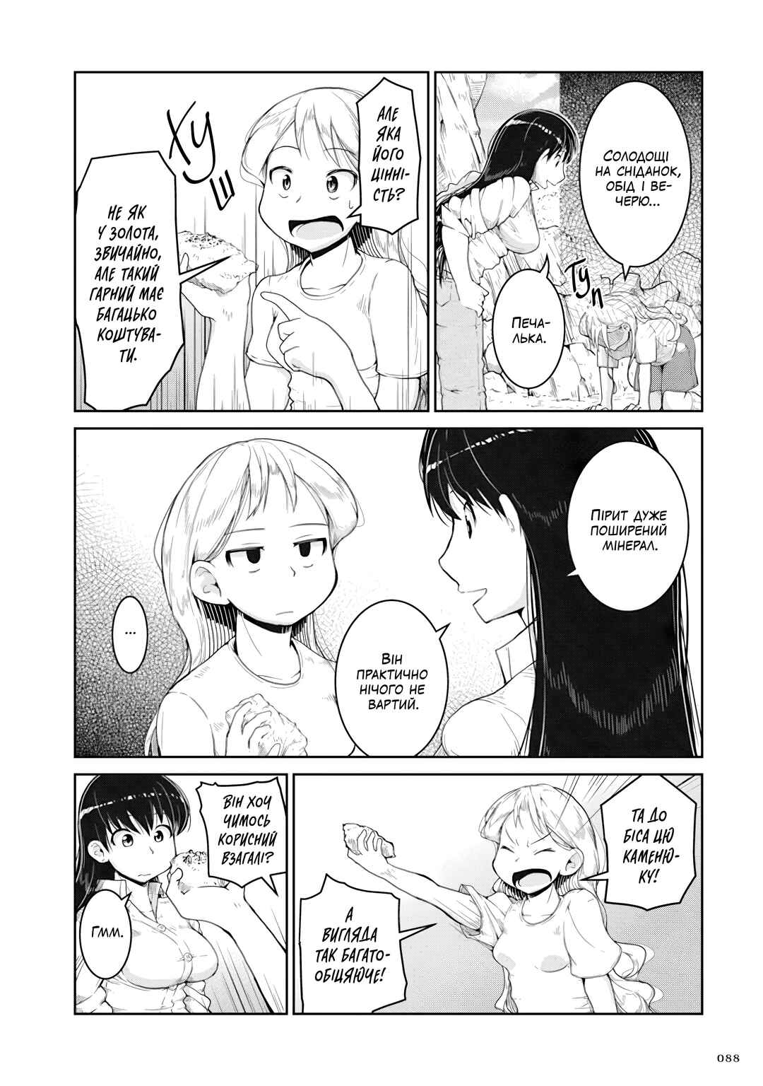 Ruri no Houseki Chapter 3 - Page 16