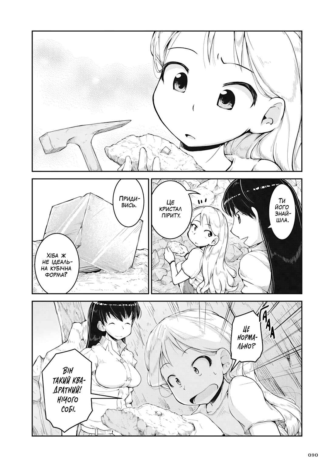 Ruri no Houseki Chapter 3 - Page 18