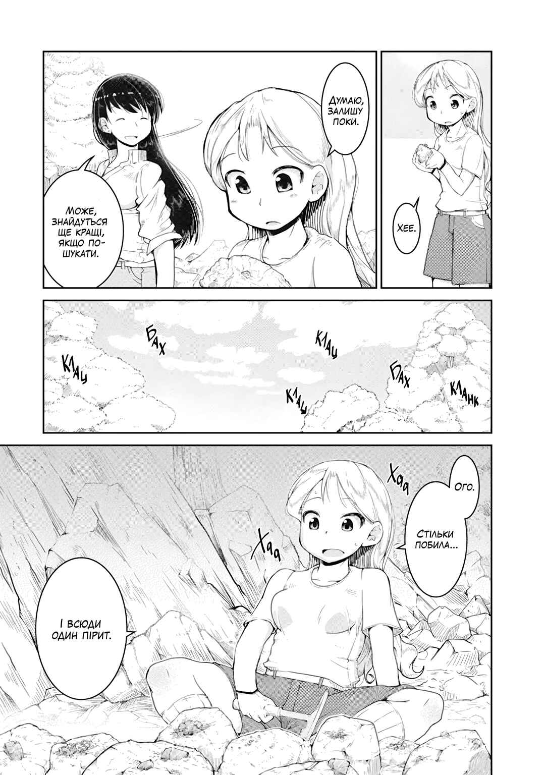 Ruri no Houseki Chapter 3 - Page 19