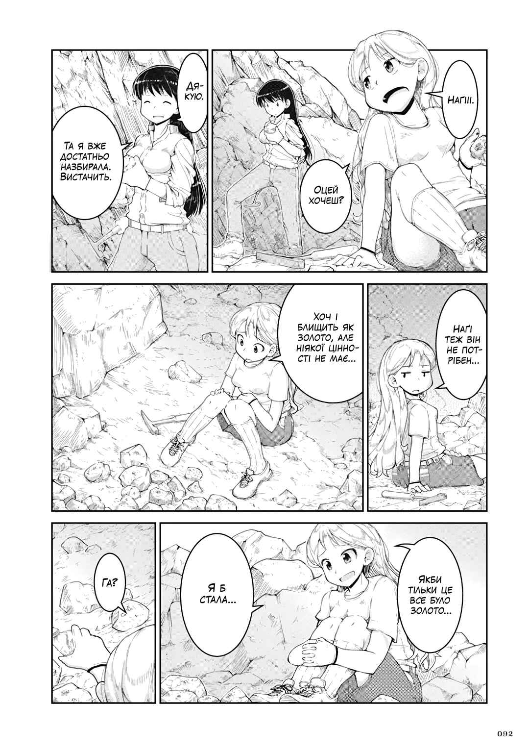 Ruri no Houseki Chapter 3 - Page 20