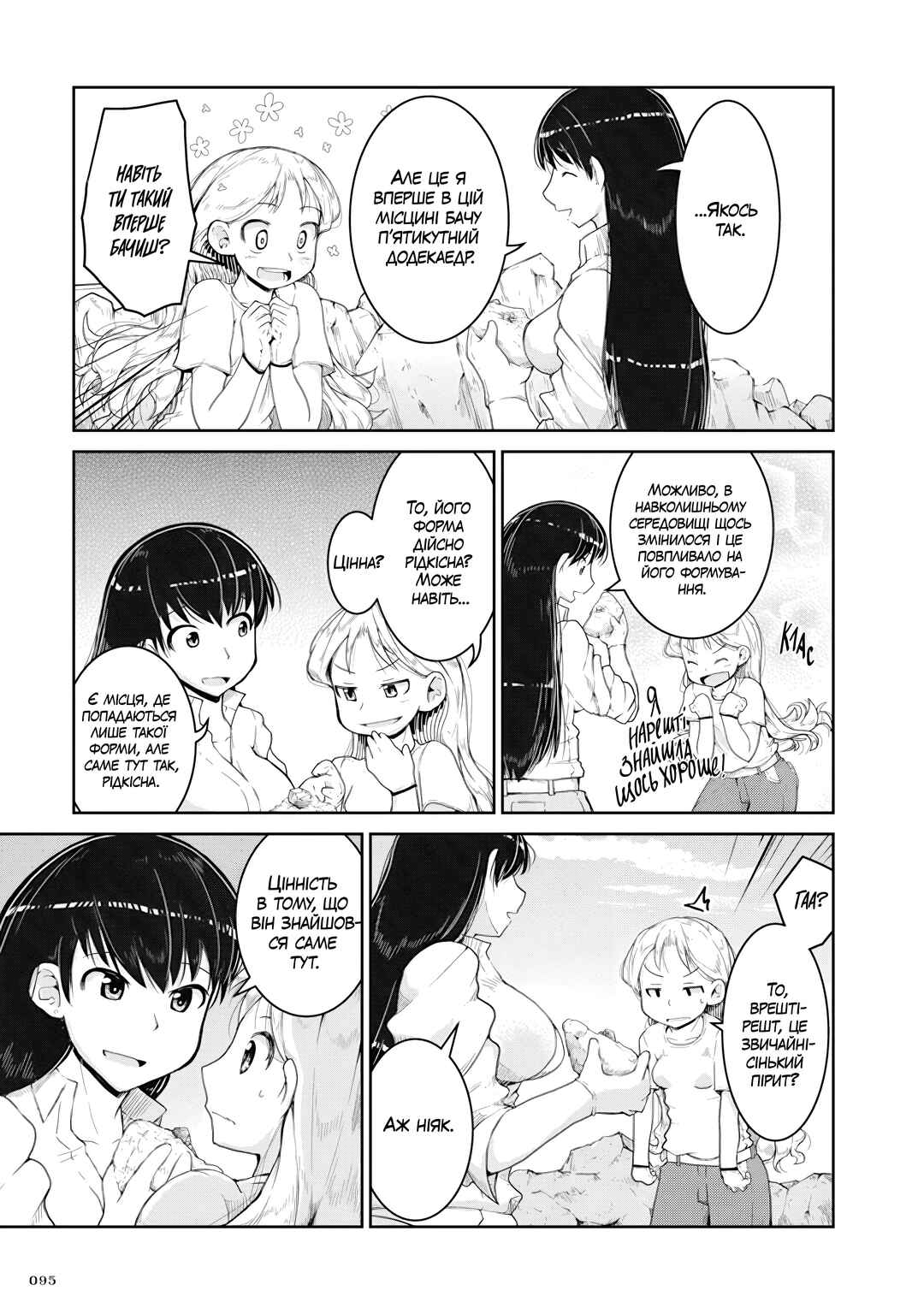 Ruri no Houseki Chapter 3 - Page 23