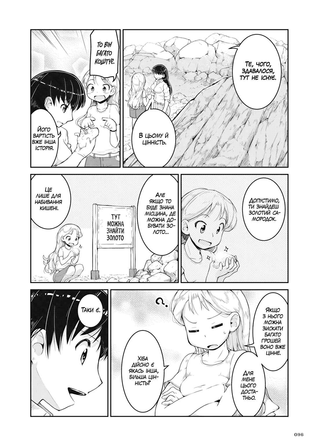 Ruri no Houseki Chapter 3 - Page 24