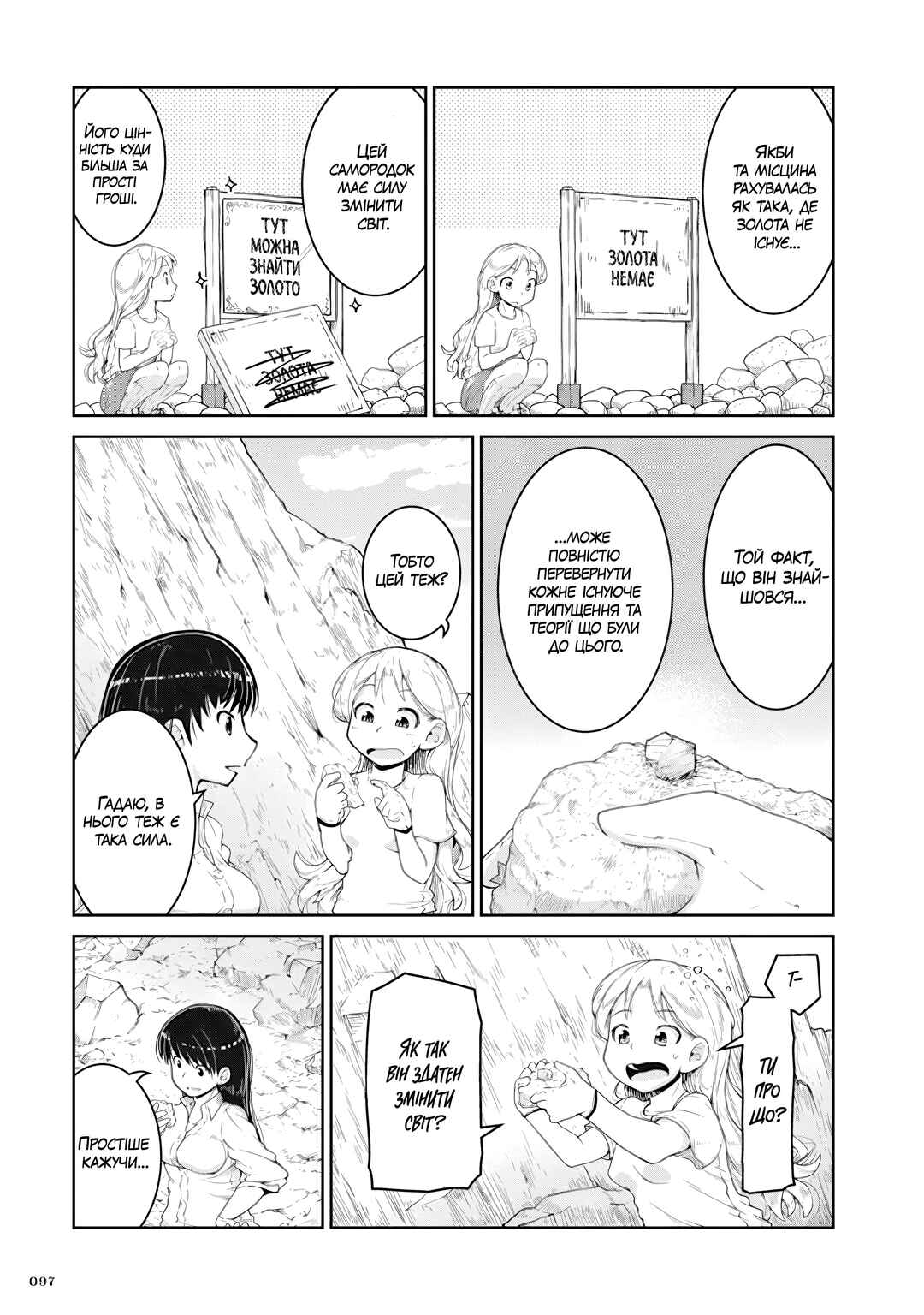 Ruri no Houseki Chapter 3 - Page 25