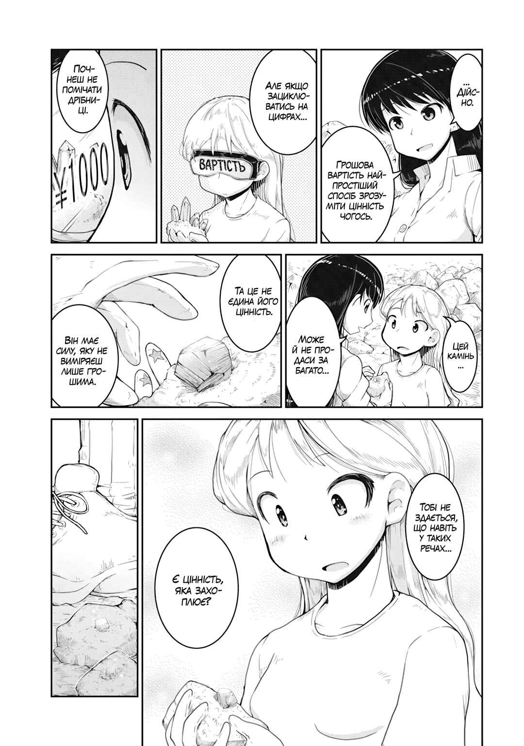 Ruri no Houseki Chapter 3 - Page 28