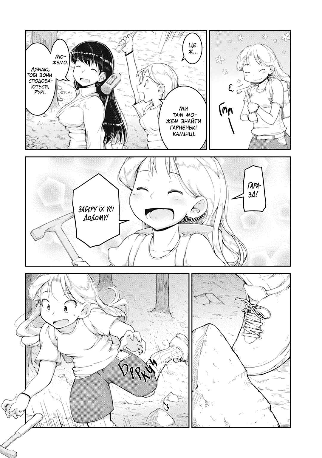Ruri no Houseki Chapter 3 - Page 3