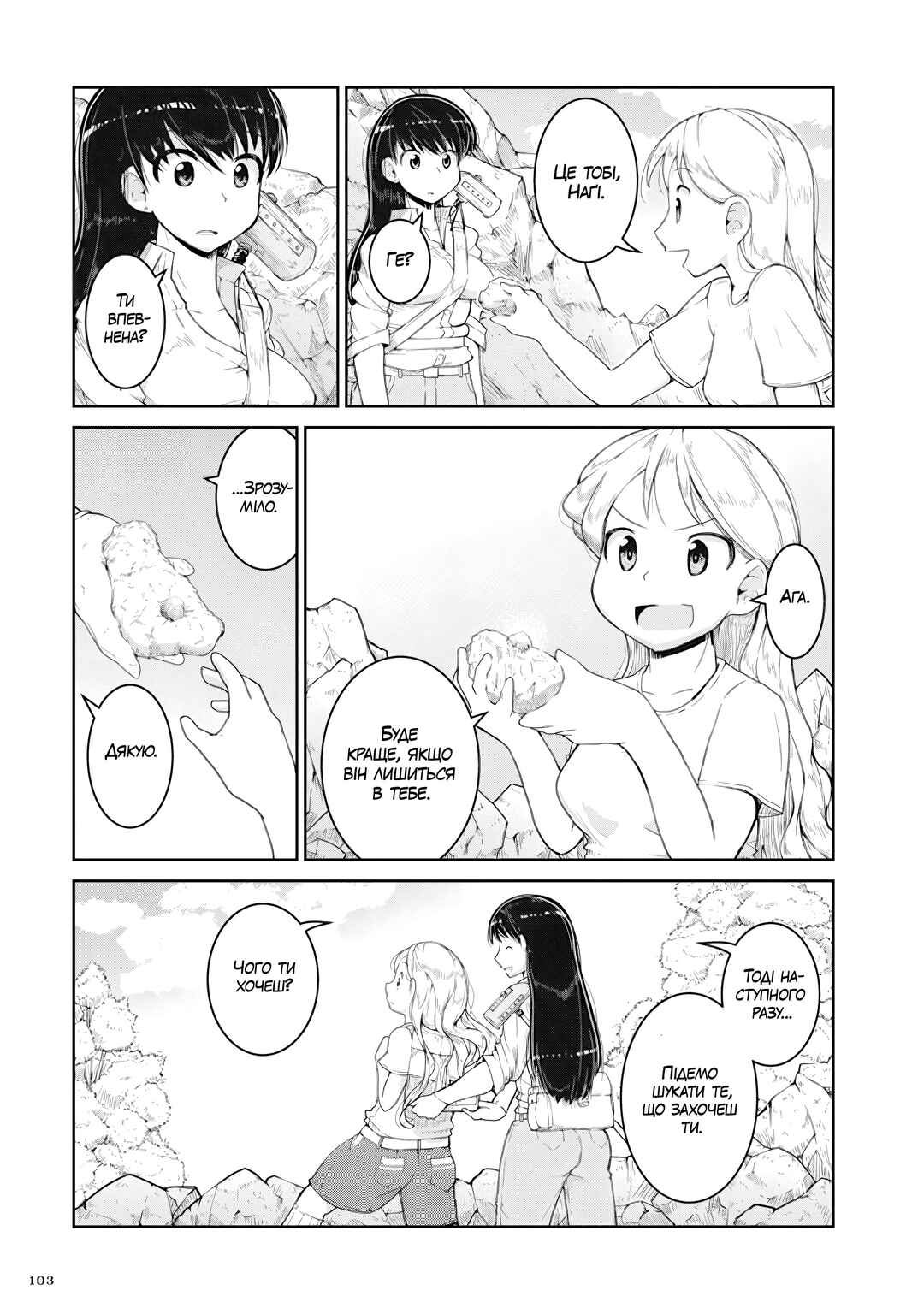 Ruri no Houseki Chapter 3 - Page 31