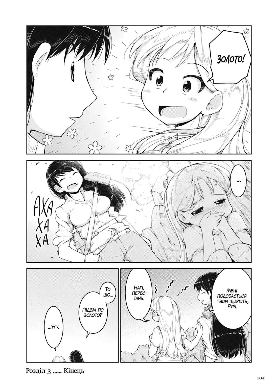 Ruri no Houseki Chapter 3 - Page 32