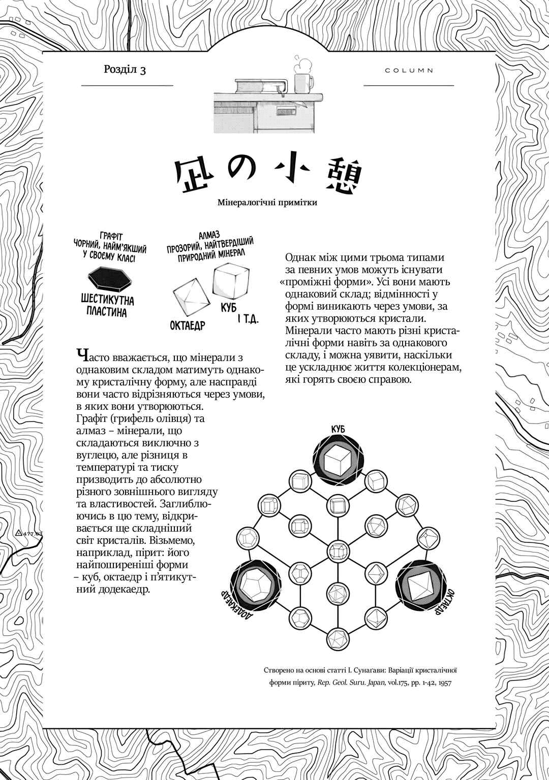 Ruri no Houseki Chapter 3 - Page 33