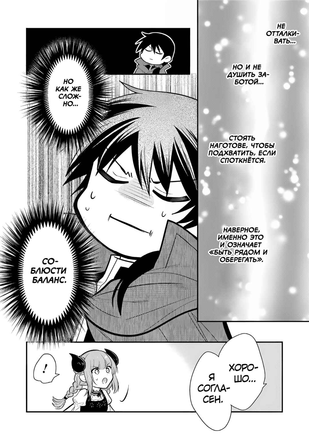 Maou no Ore ga Dorei Elf wo Yome ni Shitanda ga, Dou Medereba Ii? Chapter 75 - Page 10