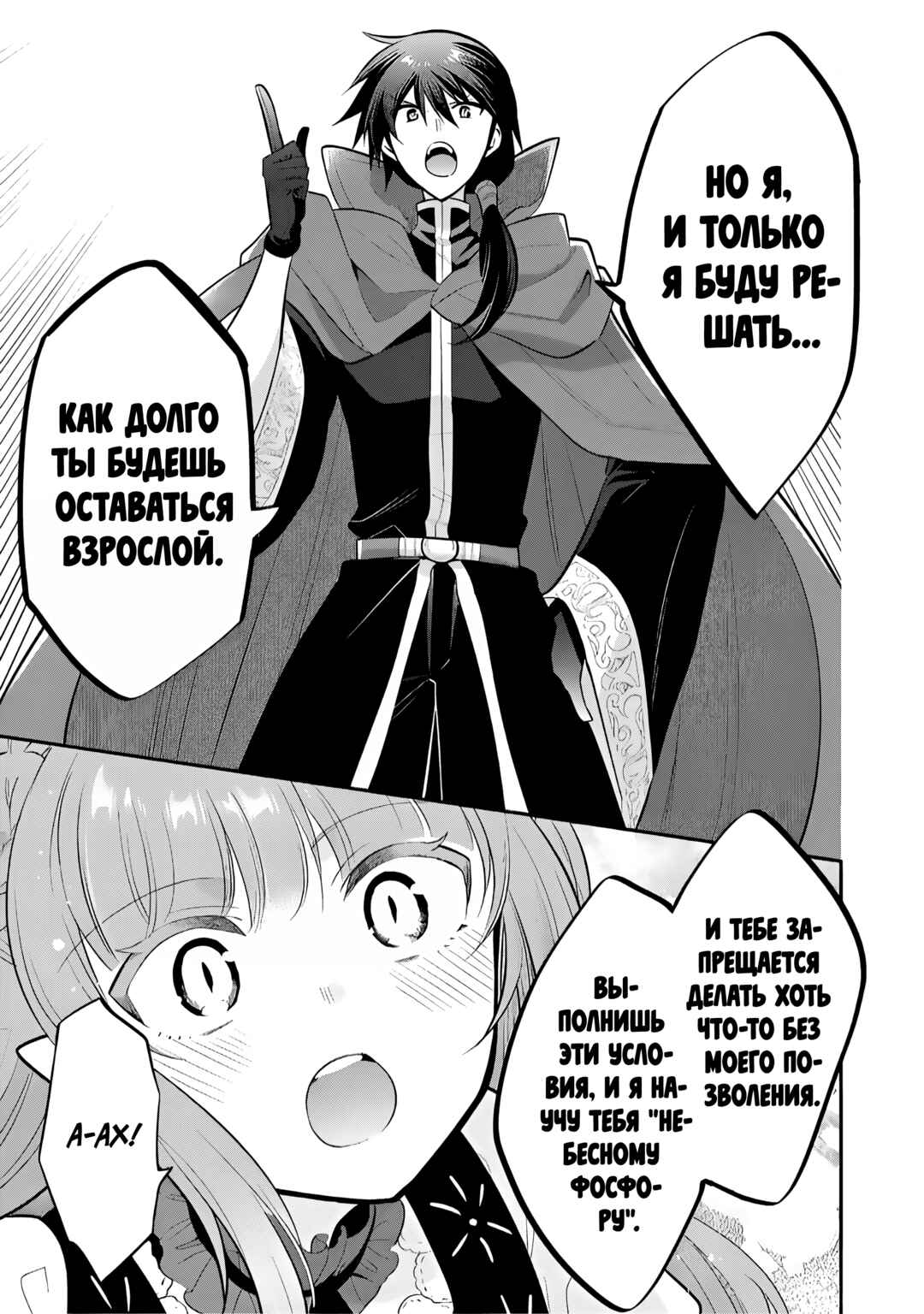 Maou no Ore ga Dorei Elf wo Yome ni Shitanda ga, Dou Medereba Ii? Chapter 75 - Page 11