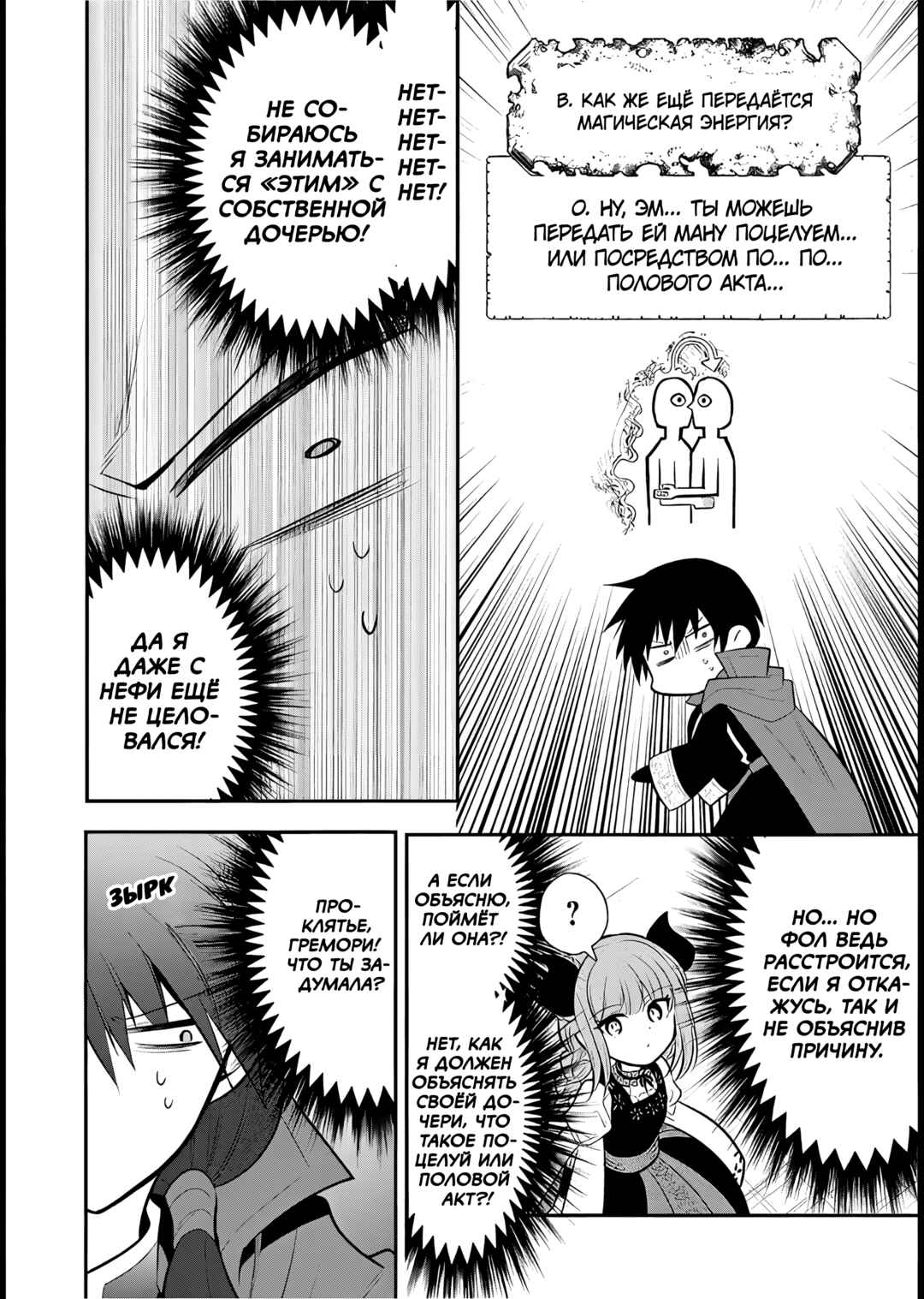 Maou no Ore ga Dorei Elf wo Yome ni Shitanda ga, Dou Medereba Ii? Chapter 75 - Page 14