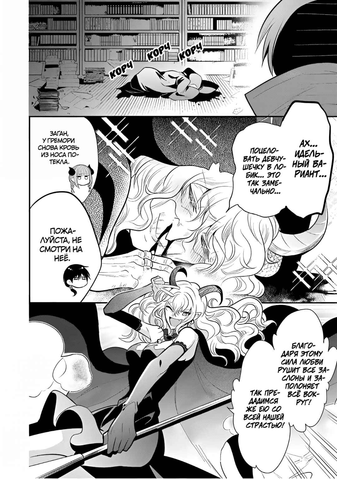 Maou no Ore ga Dorei Elf wo Yome ni Shitanda ga, Dou Medereba Ii? Chapter 75 - Page 18