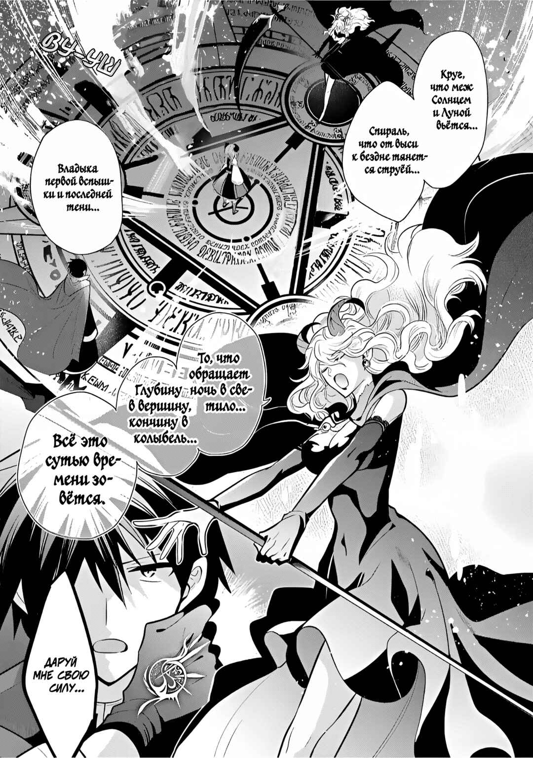 Maou no Ore ga Dorei Elf wo Yome ni Shitanda ga, Dou Medereba Ii? Chapter 75 - Page 19