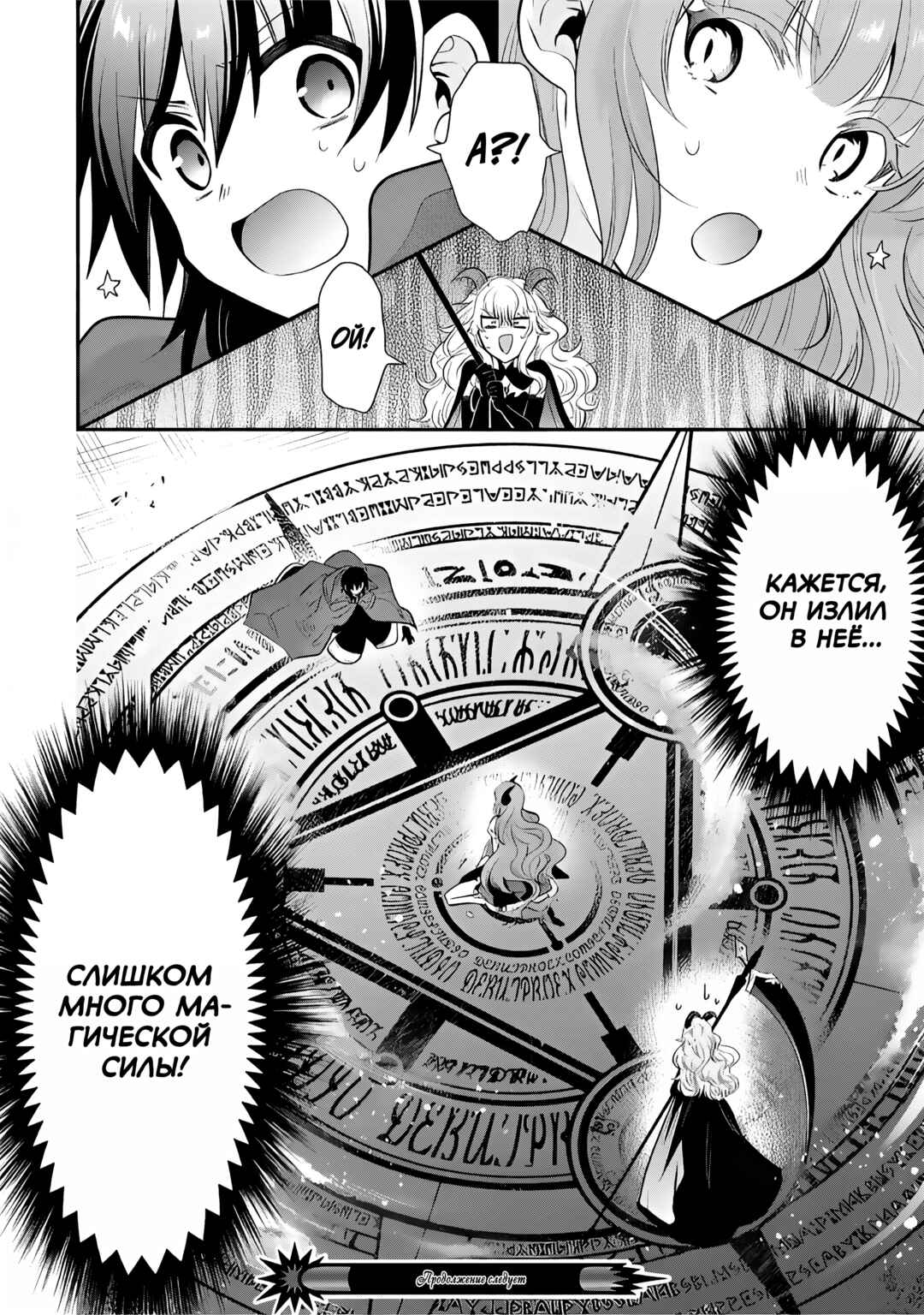 Maou no Ore ga Dorei Elf wo Yome ni Shitanda ga, Dou Medereba Ii? Chapter 75 - Page 23