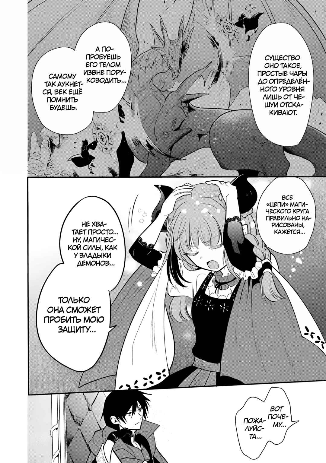 Maou no Ore ga Dorei Elf wo Yome ni Shitanda ga, Dou Medereba Ii? Chapter 75 - Page 6
