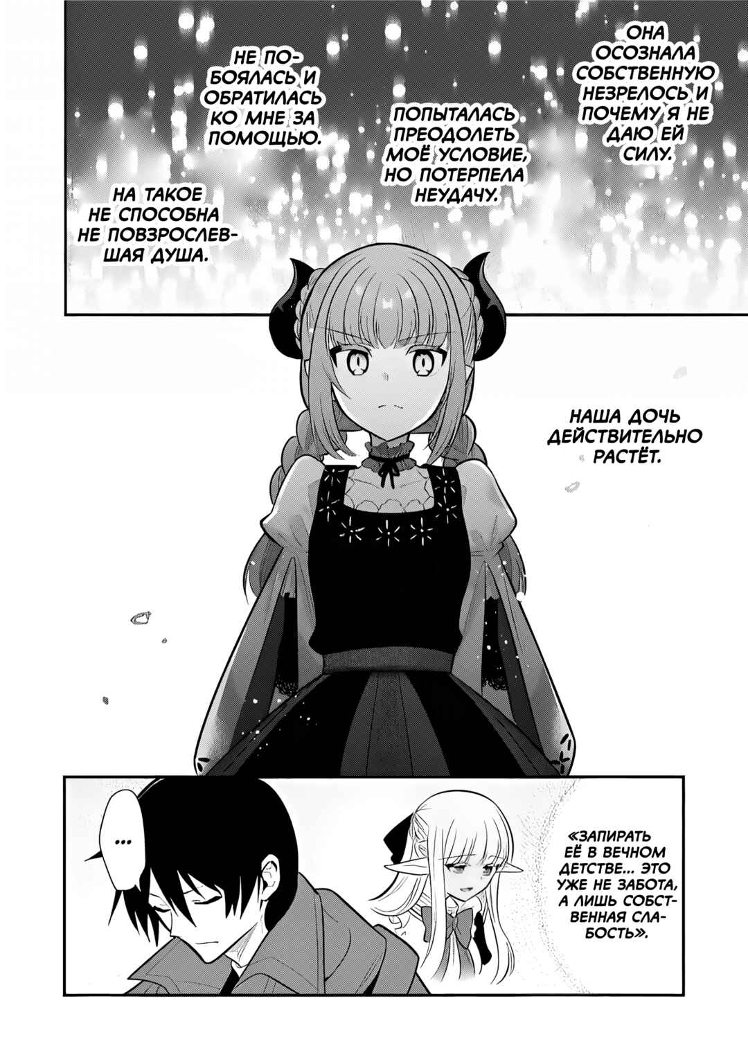 Maou no Ore ga Dorei Elf wo Yome ni Shitanda ga, Dou Medereba Ii? Chapter 75 - Page 8