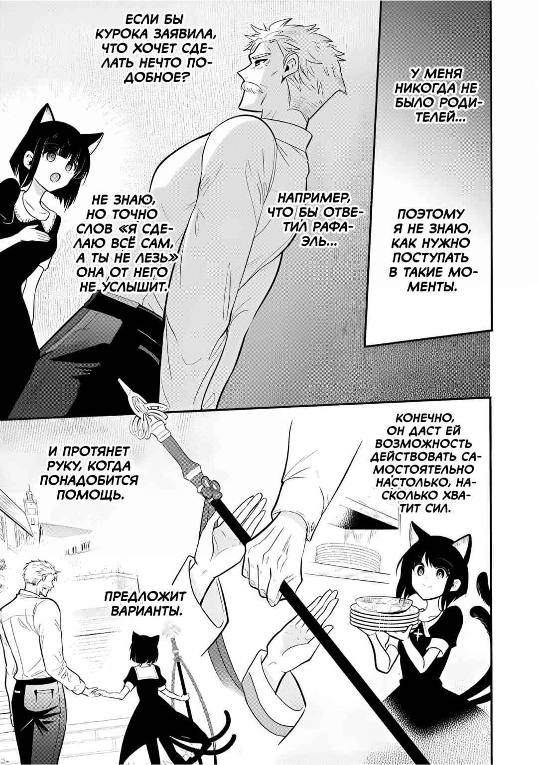 Maou no Ore ga Dorei Elf wo Yome ni Shitanda ga, Dou Medereba Ii? Chapter 75 - Page 9