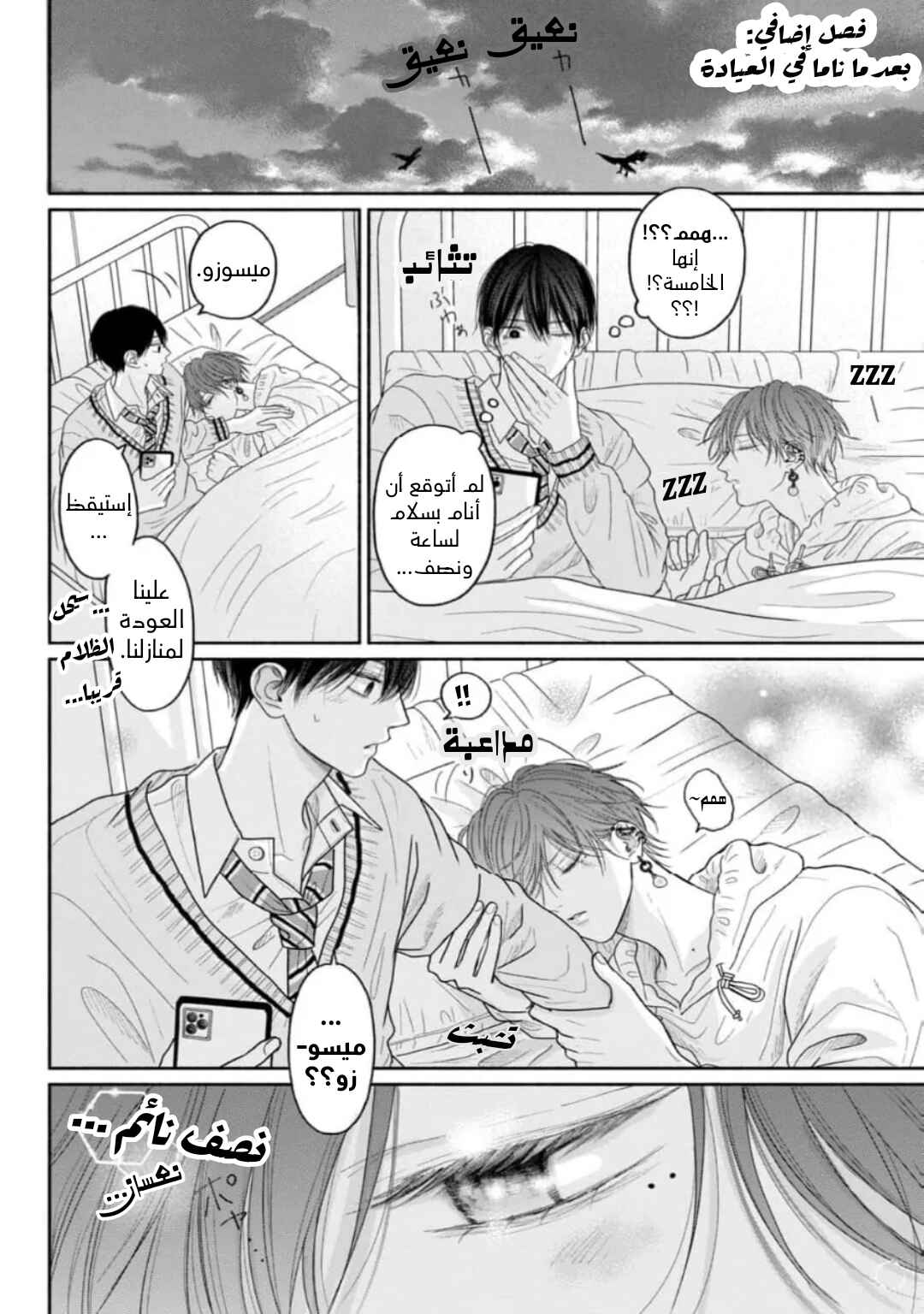 Tamaranai no wa Koi na no ka Chapter 6.5 - Page 1