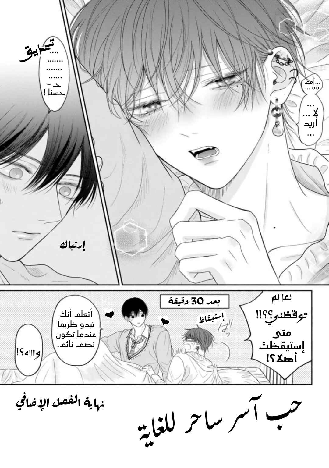Tamaranai no wa Koi na no ka Chapter 6.5 - Page 2