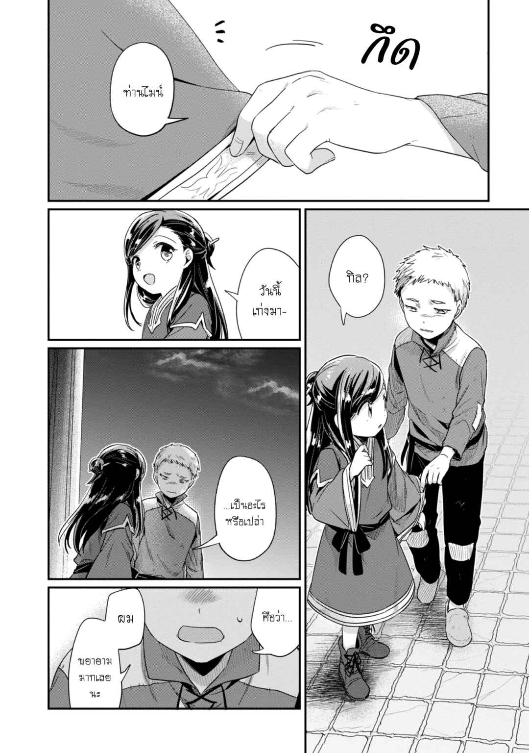 Honzuki no Gekokujou: Shisho ni Naru tame ni wa Shudan o Erandeiraremasen—Dai-2 Bu: Hon no Tamenara Miko ni Naru! Chapter 50 - Page 12