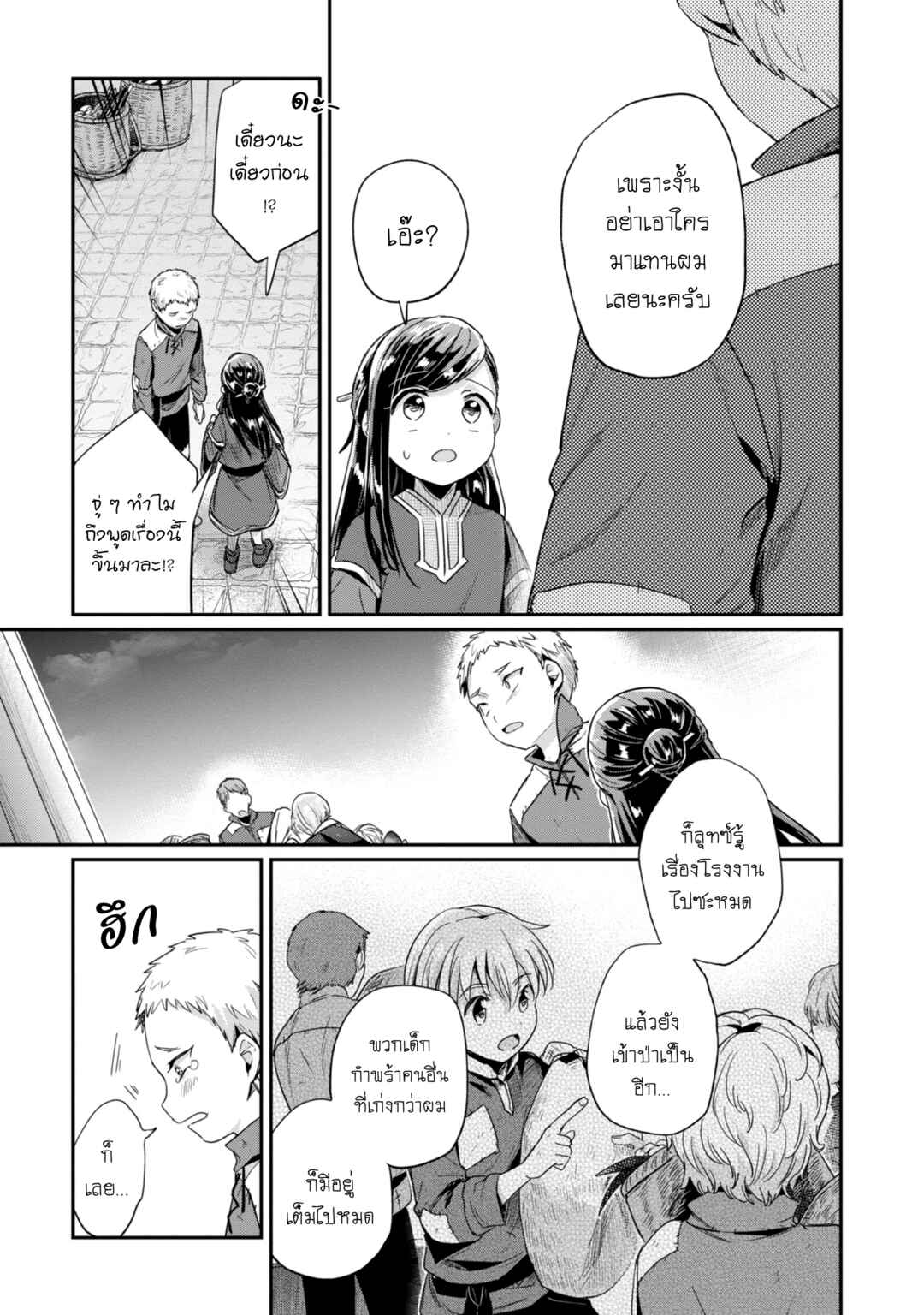 Honzuki no Gekokujou: Shisho ni Naru tame ni wa Shudan o Erandeiraremasen—Dai-2 Bu: Hon no Tamenara Miko ni Naru! Chapter 50 - Page 13