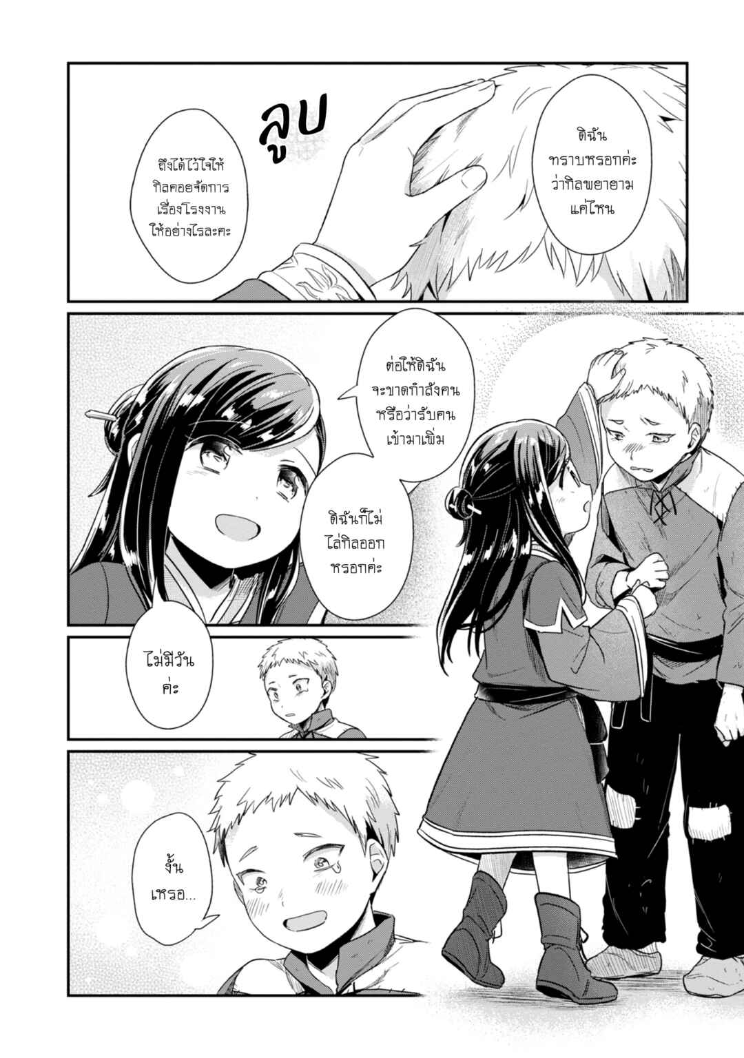 Honzuki no Gekokujou: Shisho ni Naru tame ni wa Shudan o Erandeiraremasen—Dai-2 Bu: Hon no Tamenara Miko ni Naru! Chapter 50 - Page 14