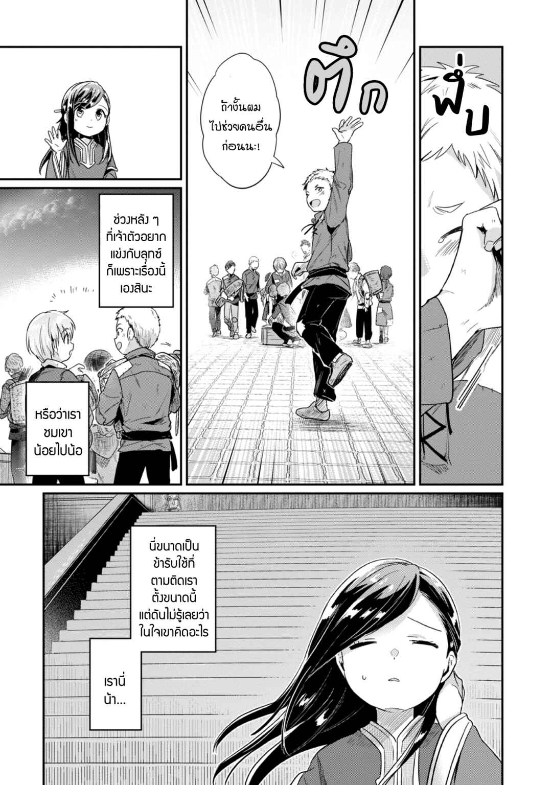 Honzuki no Gekokujou: Shisho ni Naru tame ni wa Shudan o Erandeiraremasen—Dai-2 Bu: Hon no Tamenara Miko ni Naru! Chapter 50 - Page 15