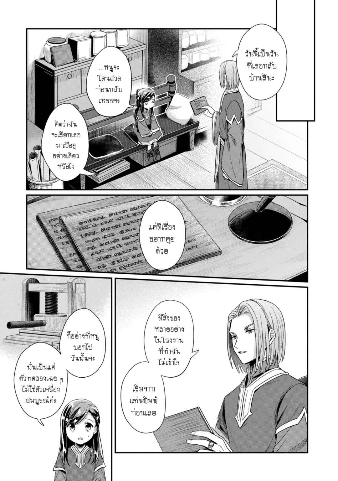 Honzuki no Gekokujou: Shisho ni Naru tame ni wa Shudan o Erandeiraremasen—Dai-2 Bu: Hon no Tamenara Miko ni Naru! Chapter 50 - Page 17