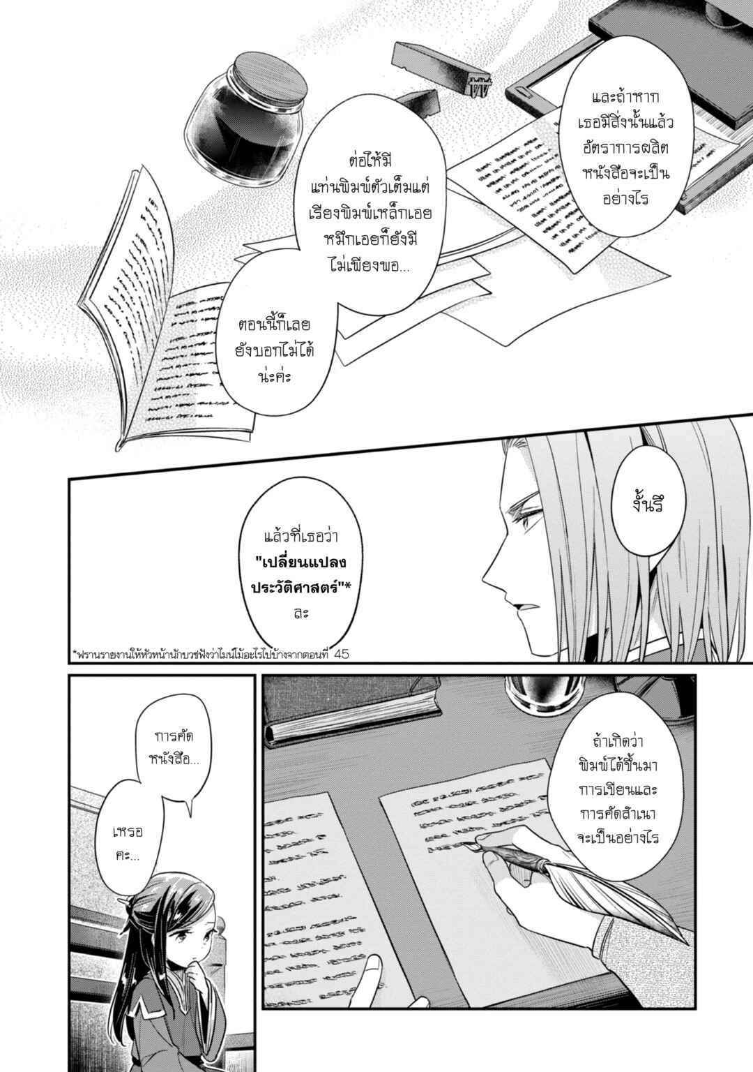 Honzuki no Gekokujou: Shisho ni Naru tame ni wa Shudan o Erandeiraremasen—Dai-2 Bu: Hon no Tamenara Miko ni Naru! Chapter 50 - Page 18