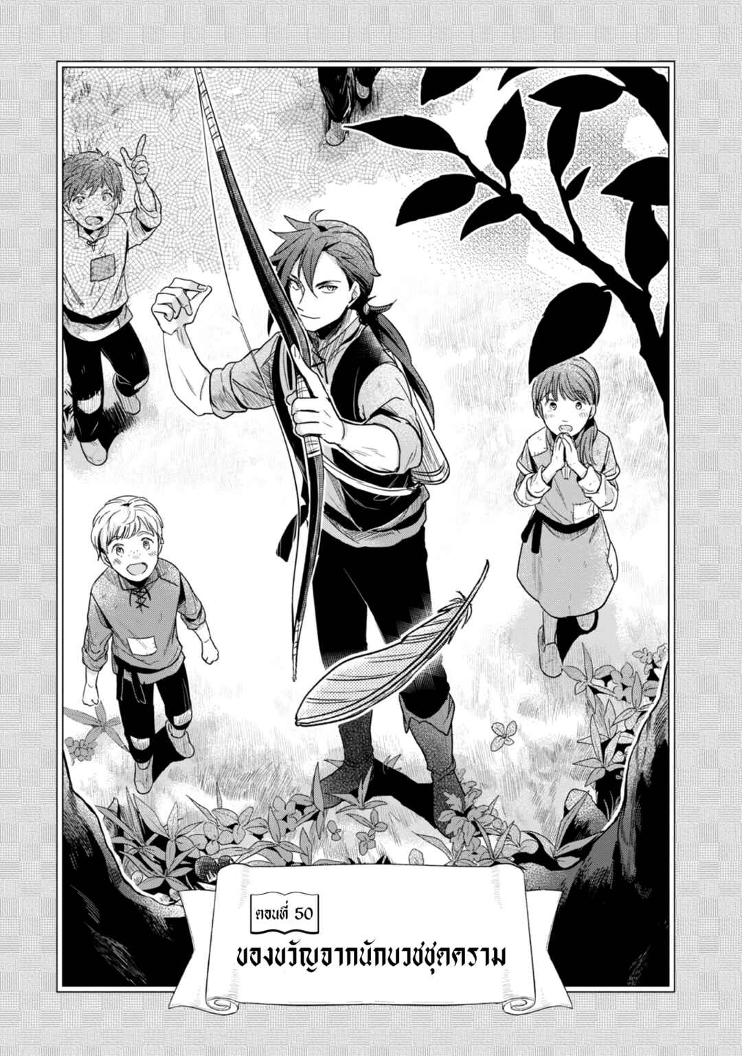 Honzuki no Gekokujou: Shisho ni Naru tame ni wa Shudan o Erandeiraremasen—Dai-2 Bu: Hon no Tamenara Miko ni Naru! Chapter 50 - Page 2