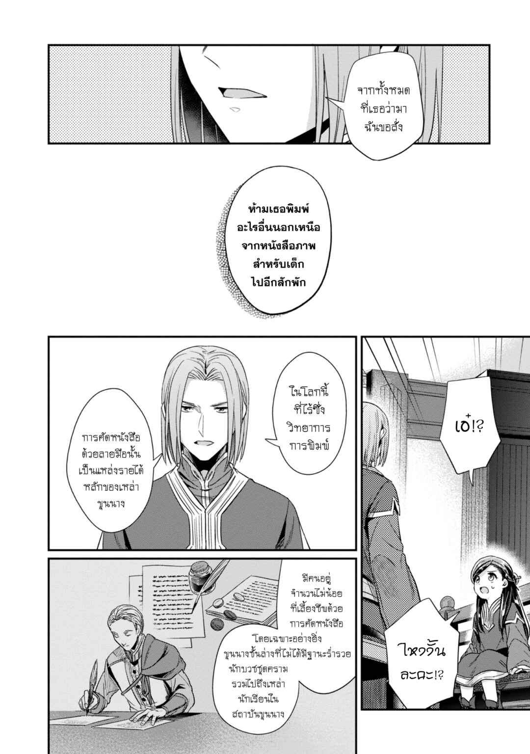 Honzuki no Gekokujou: Shisho ni Naru tame ni wa Shudan o Erandeiraremasen—Dai-2 Bu: Hon no Tamenara Miko ni Naru! Chapter 50 - Page 20