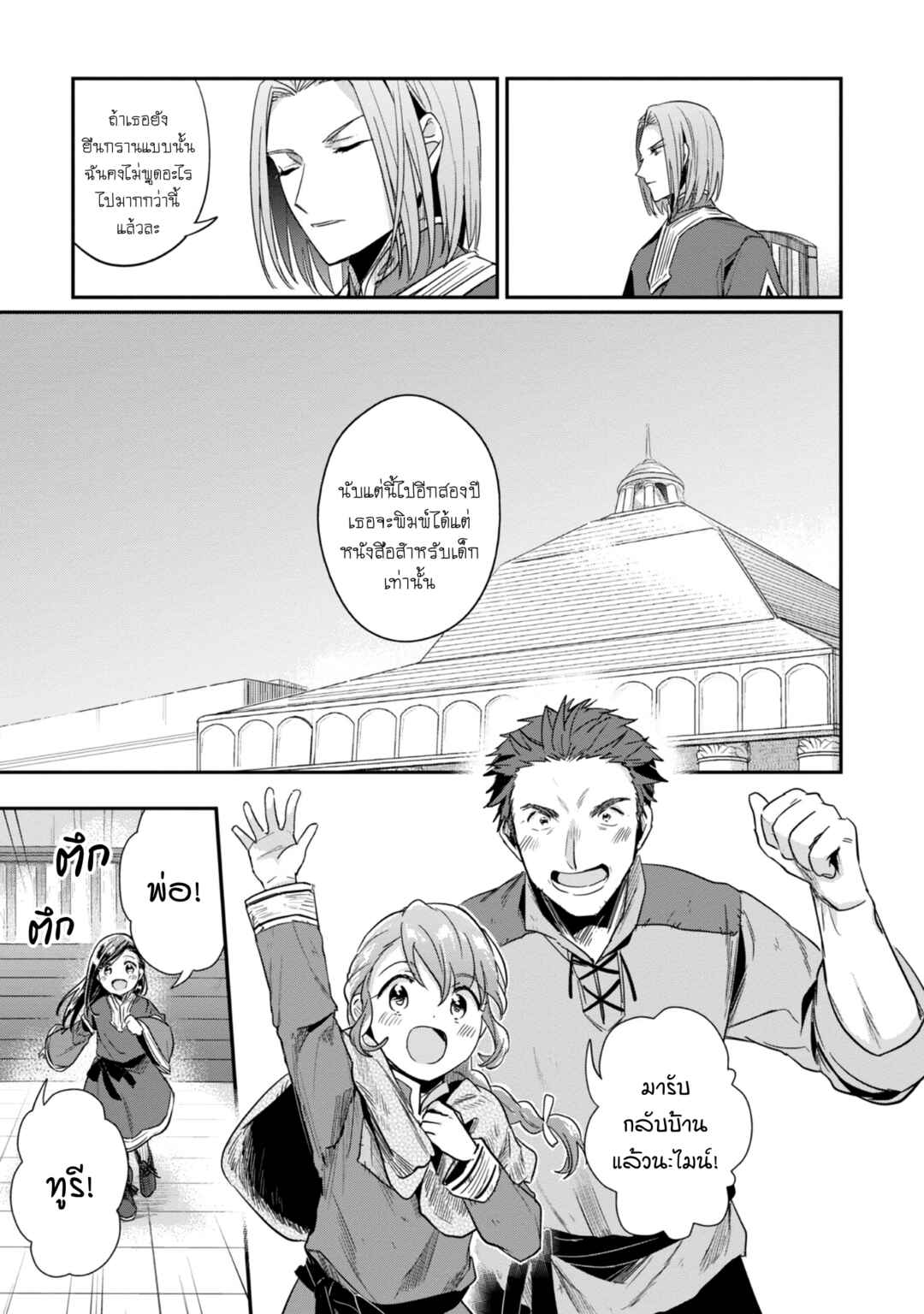 Honzuki no Gekokujou: Shisho ni Naru tame ni wa Shudan o Erandeiraremasen—Dai-2 Bu: Hon no Tamenara Miko ni Naru! Chapter 50 - Page 23