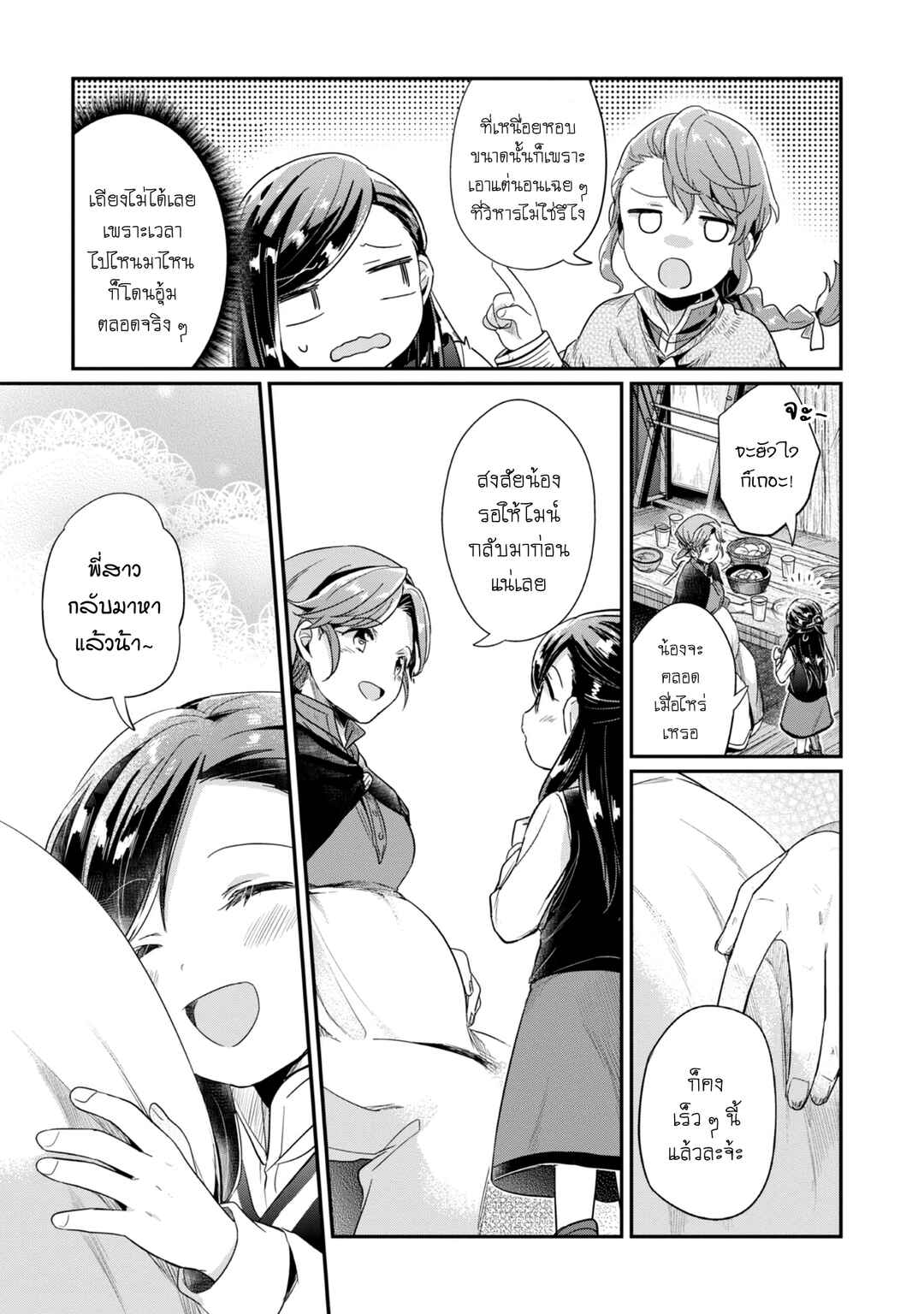 Honzuki no Gekokujou: Shisho ni Naru tame ni wa Shudan o Erandeiraremasen—Dai-2 Bu: Hon no Tamenara Miko ni Naru! Chapter 50 - Page 27
