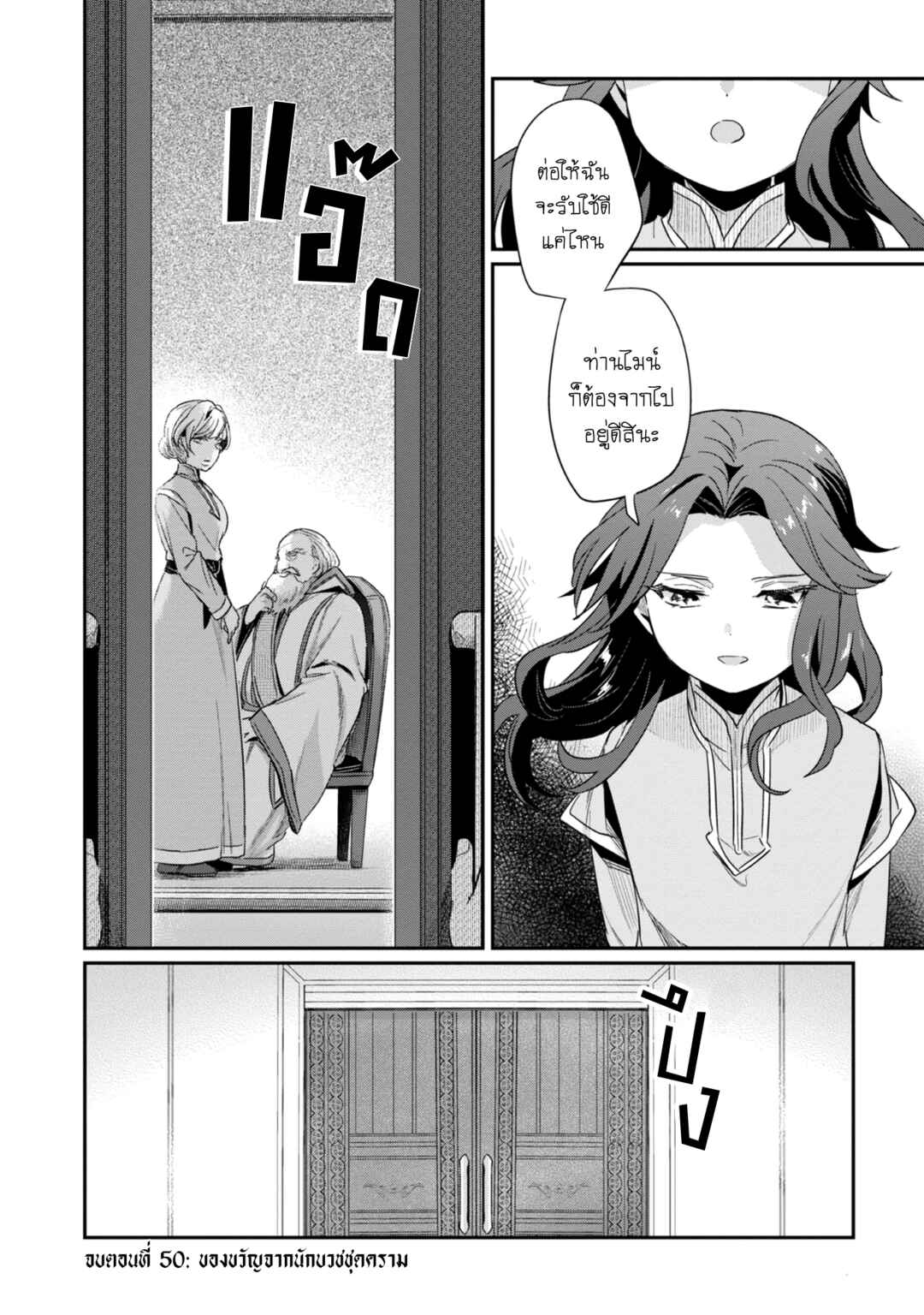 Honzuki no Gekokujou: Shisho ni Naru tame ni wa Shudan o Erandeiraremasen—Dai-2 Bu: Hon no Tamenara Miko ni Naru! Chapter 50 - Page 29