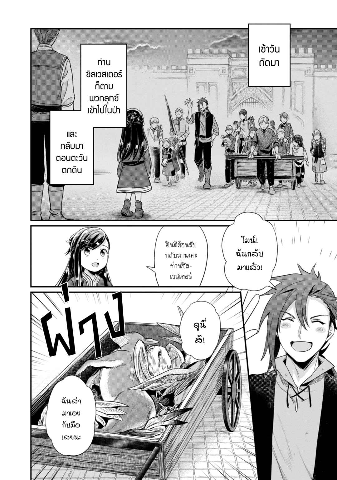 Honzuki no Gekokujou: Shisho ni Naru tame ni wa Shudan o Erandeiraremasen—Dai-2 Bu: Hon no Tamenara Miko ni Naru! Chapter 50 - Page 3