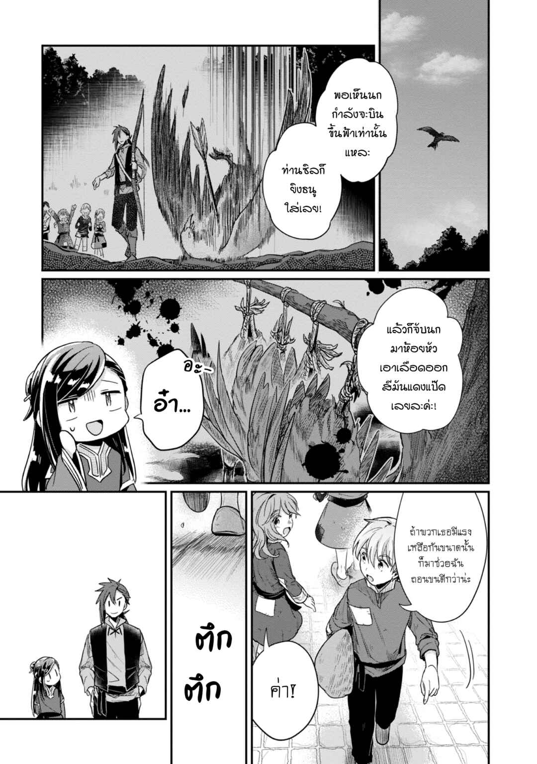 Honzuki no Gekokujou: Shisho ni Naru tame ni wa Shudan o Erandeiraremasen—Dai-2 Bu: Hon no Tamenara Miko ni Naru! Chapter 50 - Page 6