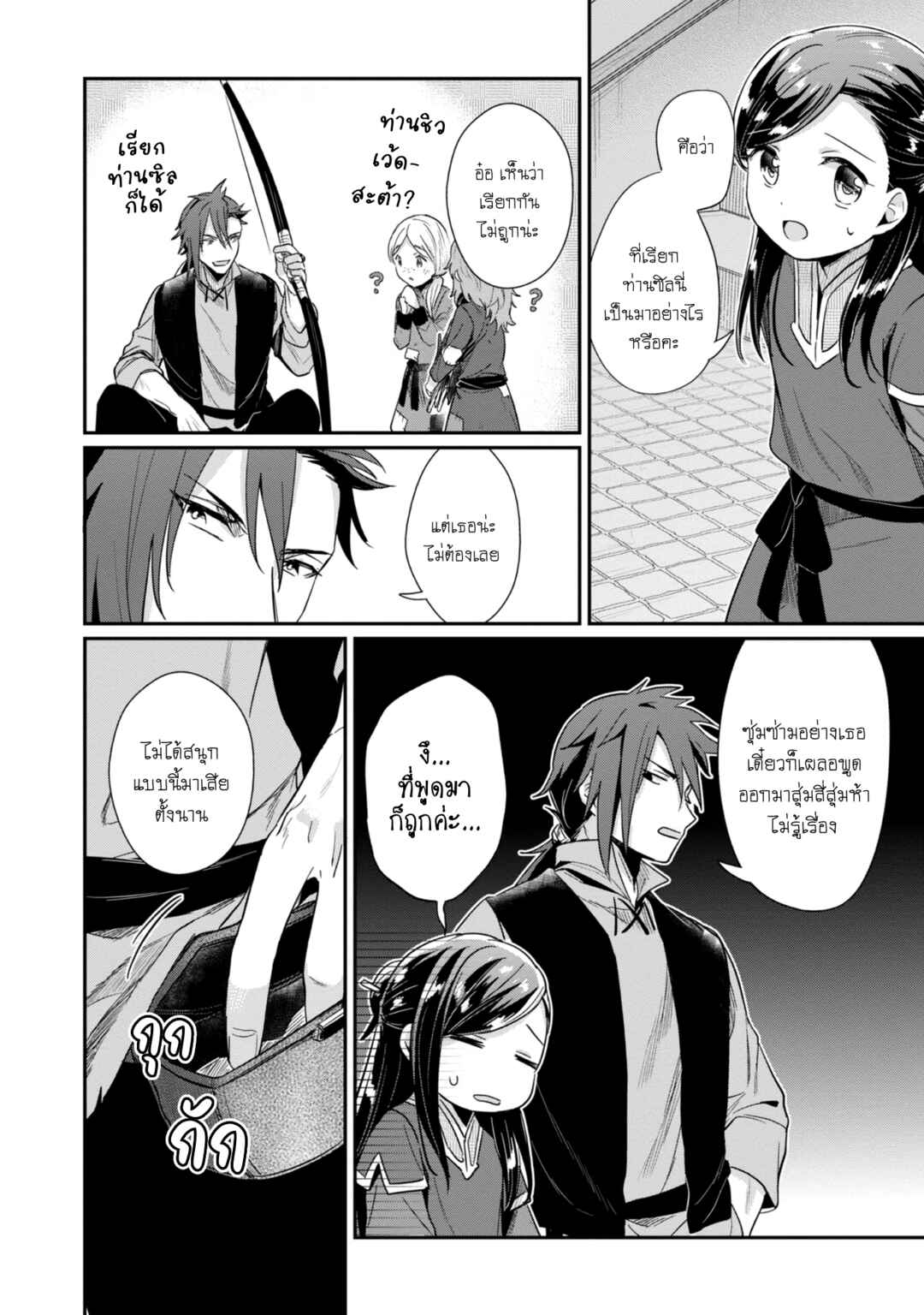 Honzuki no Gekokujou: Shisho ni Naru tame ni wa Shudan o Erandeiraremasen—Dai-2 Bu: Hon no Tamenara Miko ni Naru! Chapter 50 - Page 7