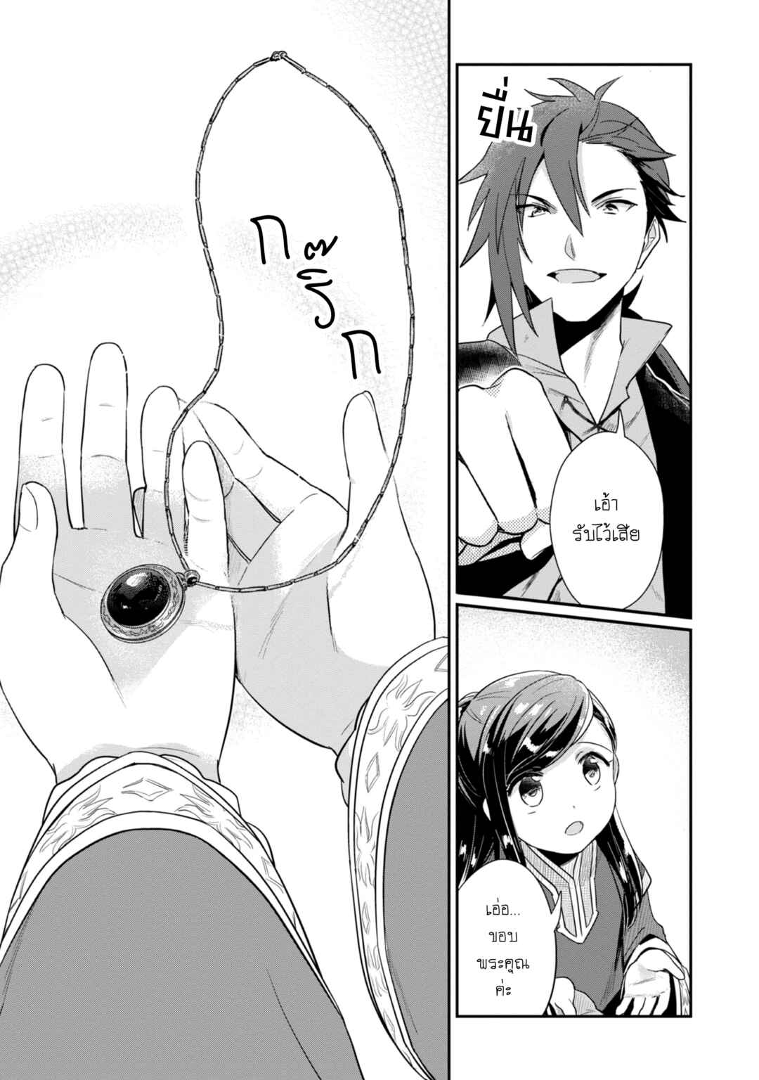 Honzuki no Gekokujou: Shisho ni Naru tame ni wa Shudan o Erandeiraremasen—Dai-2 Bu: Hon no Tamenara Miko ni Naru! Chapter 50 - Page 8