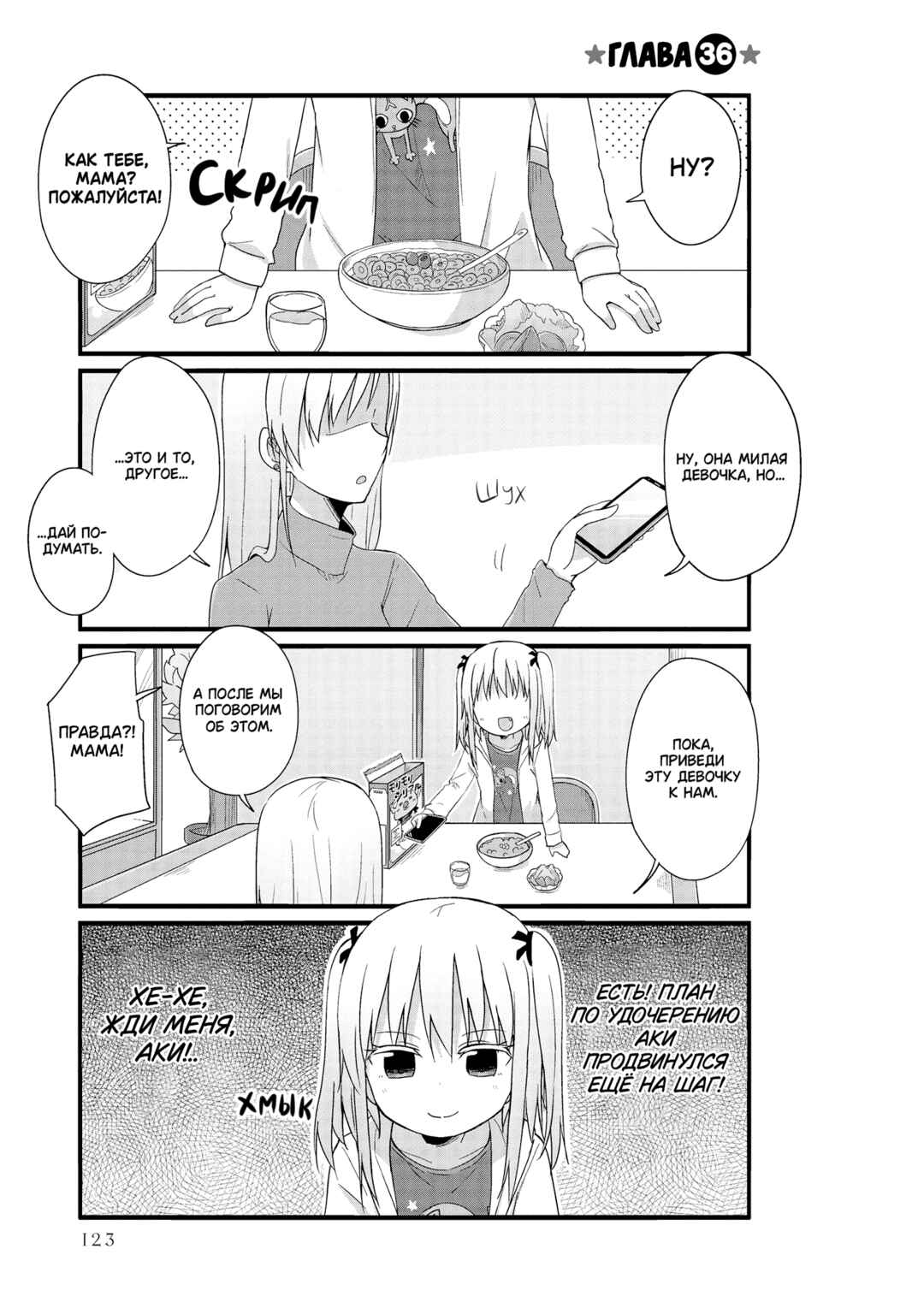 Yo-Jo Life! Chapter 36 - Page 1