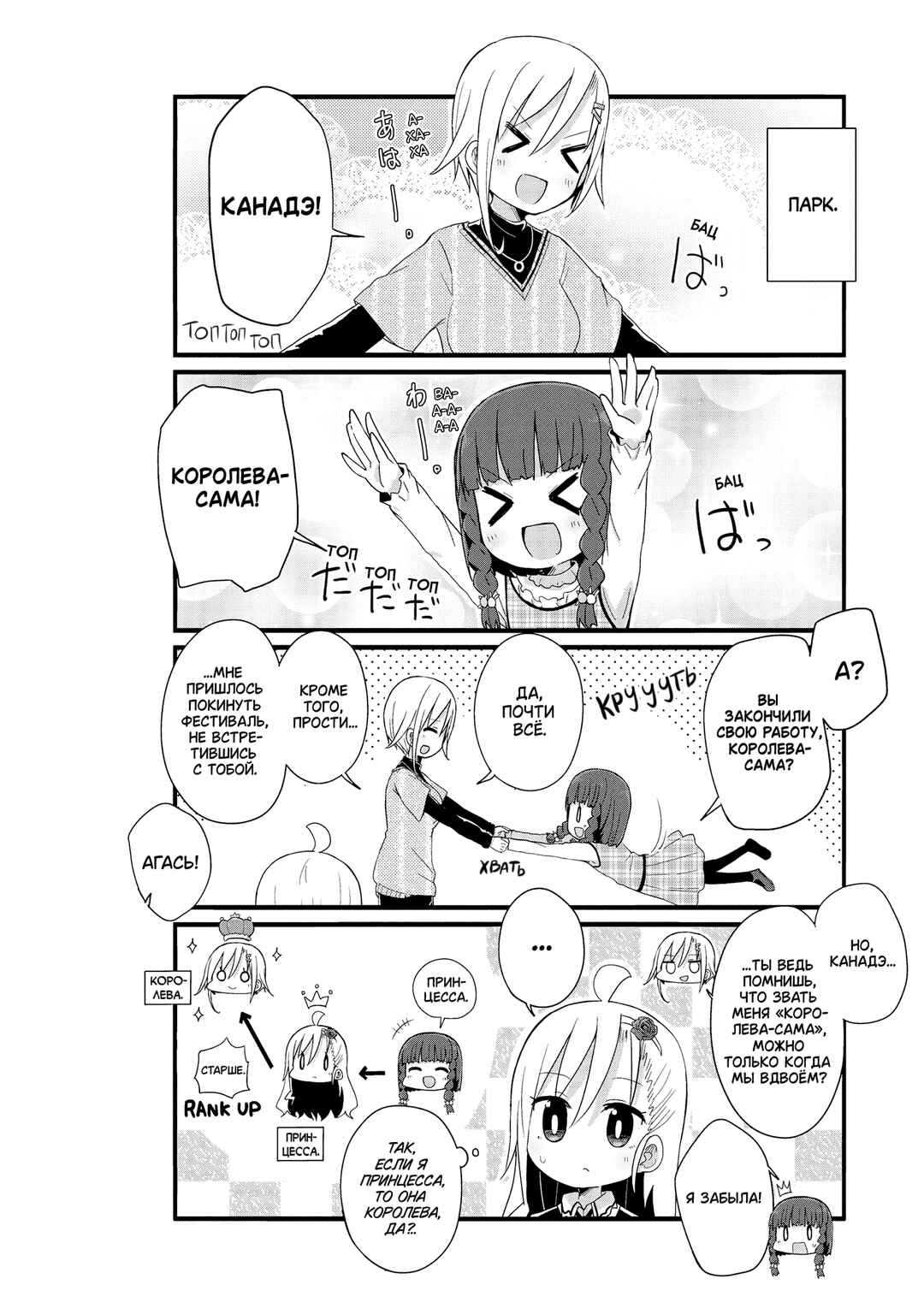 Yo-Jo Life! Chapter 36 - Page 2