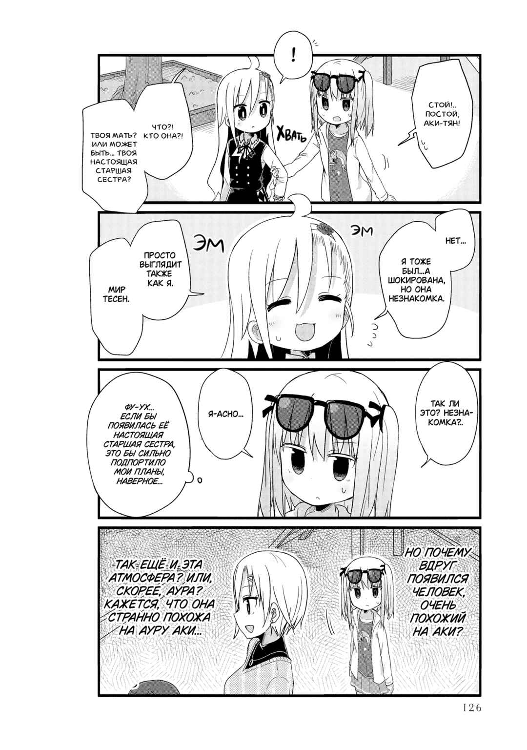 Yo-Jo Life! Chapter 36 - Page 4