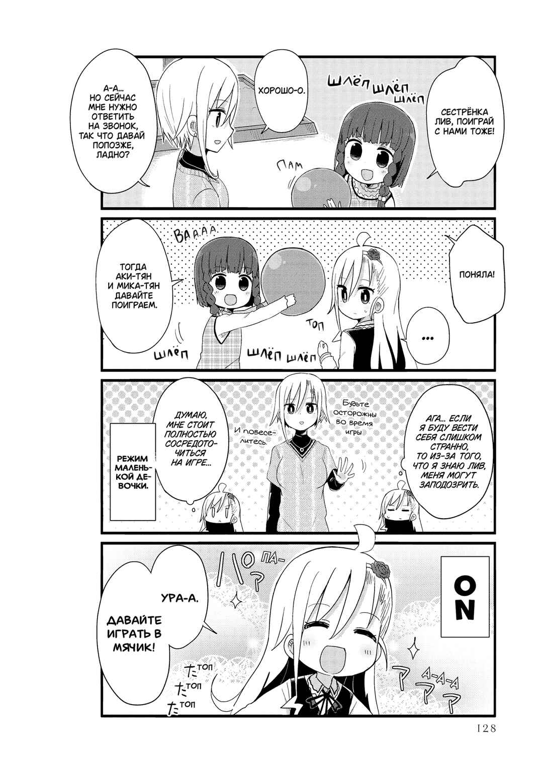 Yo-Jo Life! Chapter 36 - Page 6