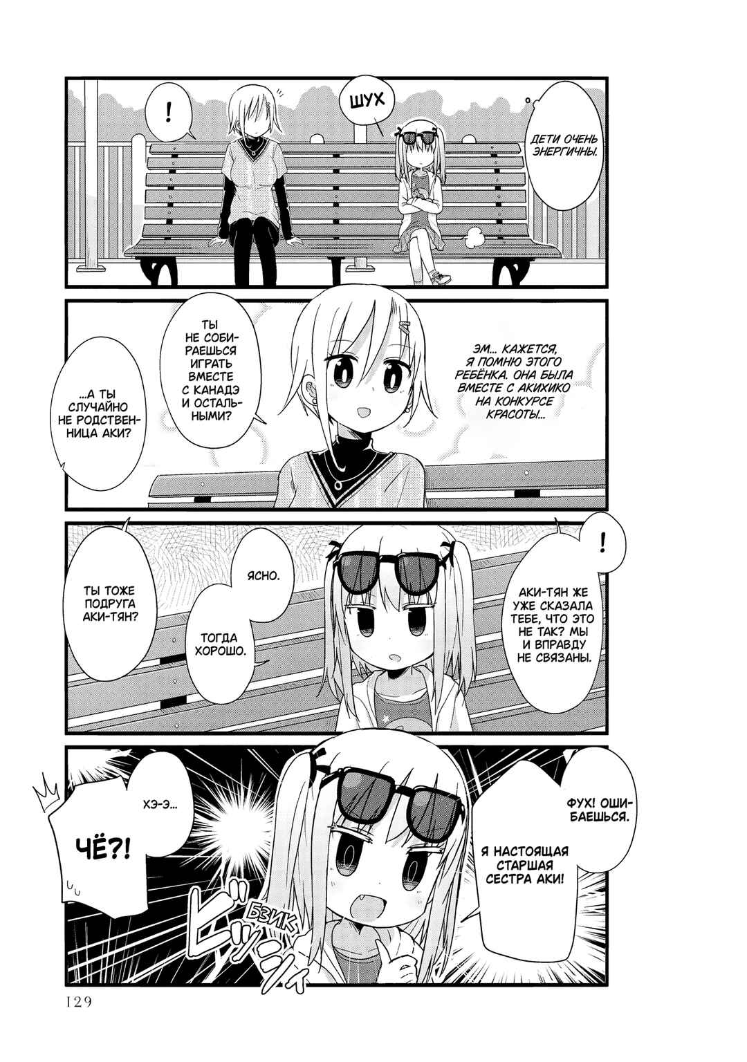 Yo-Jo Life! Chapter 36 - Page 7