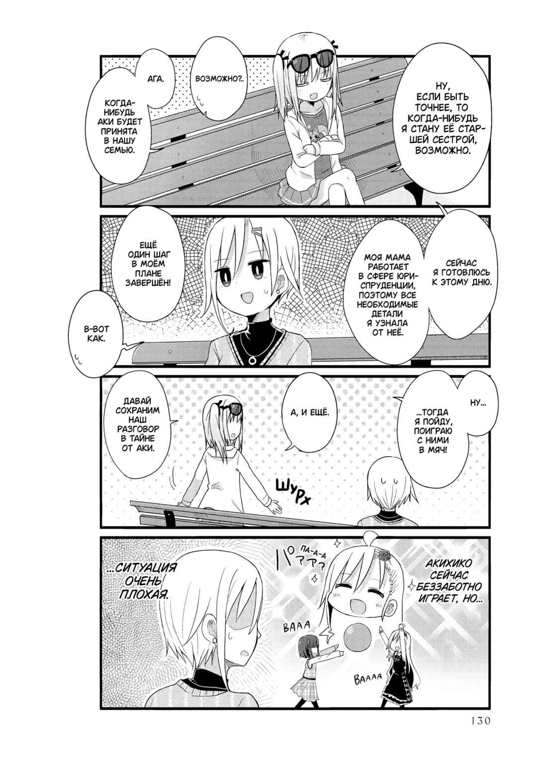 Yo-Jo Life! Chapter 36 - Page 8
